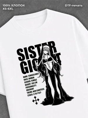 Футболка становясь волшебницей Sister Gigant