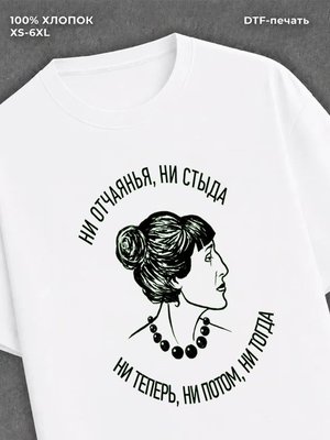 Футболка Ахматова