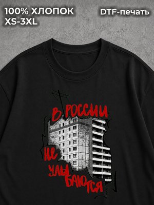 Футболка В России не улыбаются