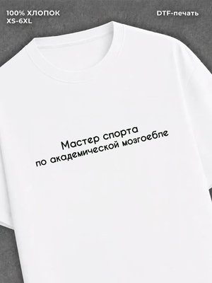 Футболка прикольной надписью на груди