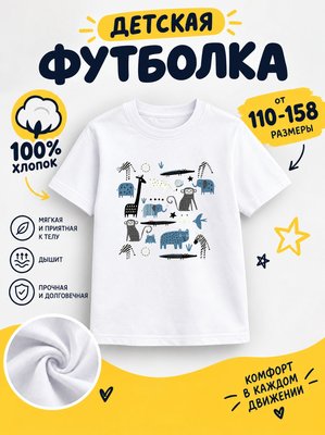 Футболка детская