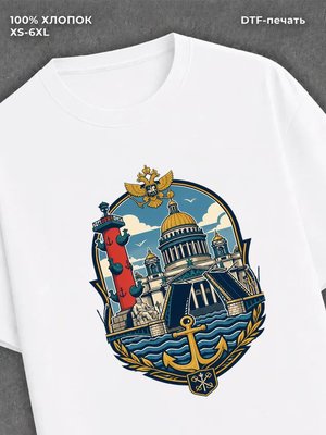 Футболка санкт Петербург