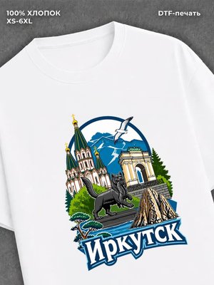 Футболка Иркутск