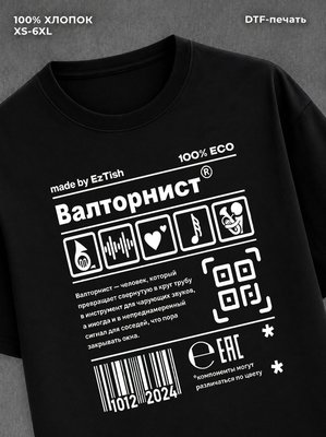 Футболка валторнист