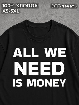 Футболка We need money