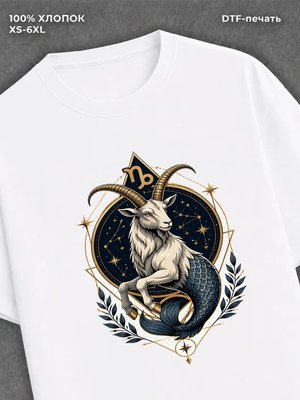 Футболка Козерог