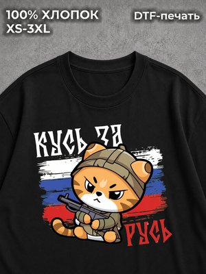Футболка Защитник Отечества