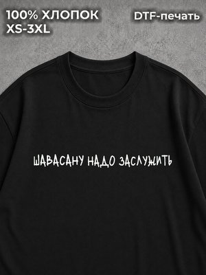 Футболка оверсайз с надписью шавасану надо заслужить