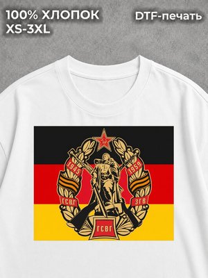 Футболка ГСВГ