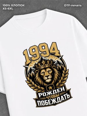 Футболка 1994 год