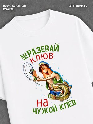 Футболка Рыбалка