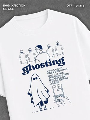 Футболка ghosting