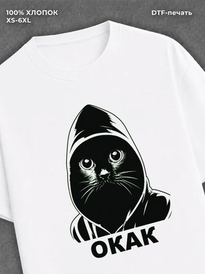 Футболка Окак отак