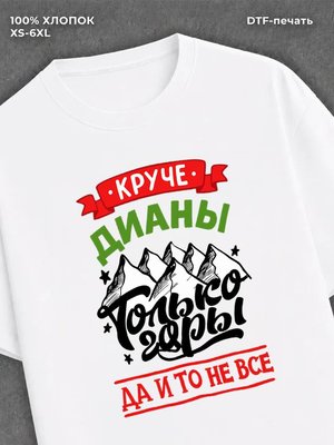 Футболка Диана