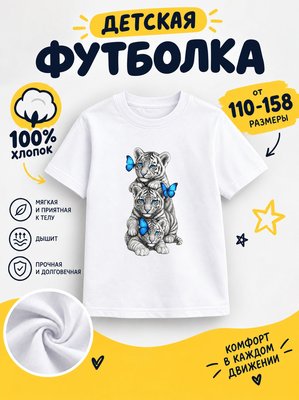 Футболка детская для девочек