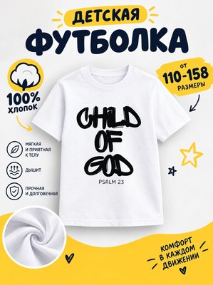 Футболка Детские