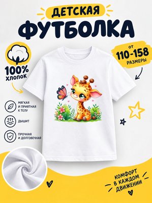 Футболка детская для девочек
