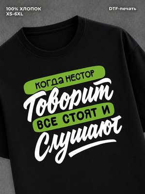 Футболка Нестор