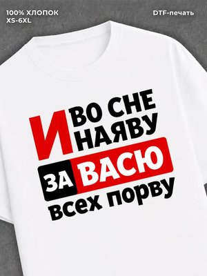 Футболка Вася Василий