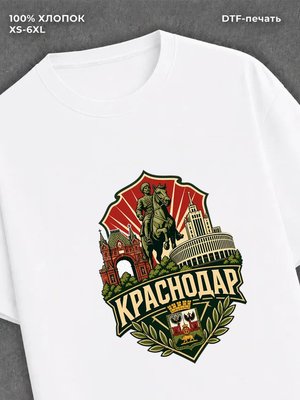 Футболка Краснодар