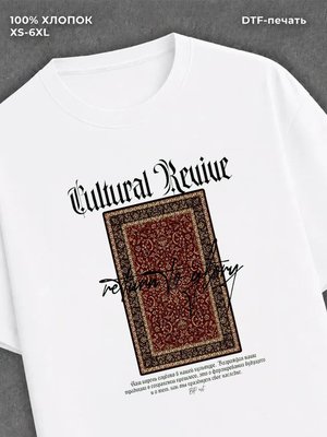 Футболка Культура и история