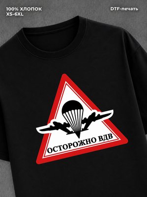 Футболка ВДВ