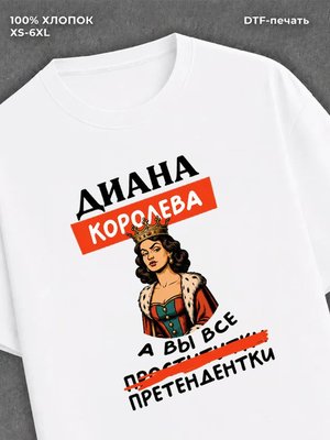 Футболка женская именная Диана