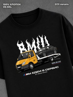 Футболка Авто сервис