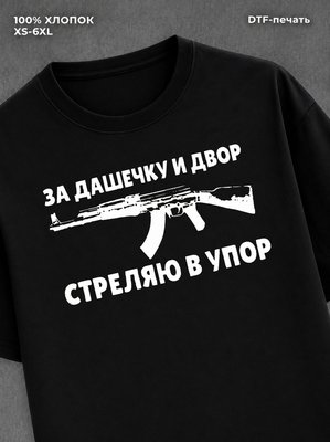 Футболка Дашечка