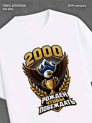 Футболка 2000 год
