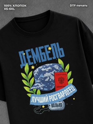 Футболка Лучший Росгвардеец