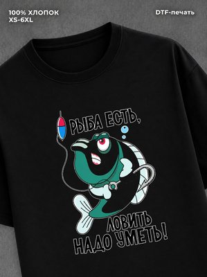 Футболка Рыбалка