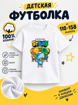 Футболка детские