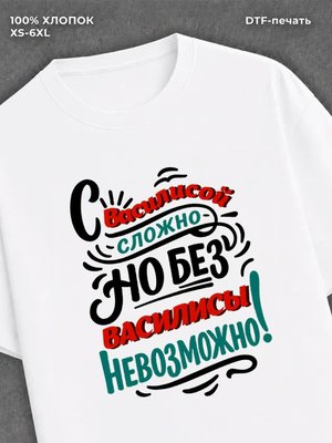 Футболка Василиса