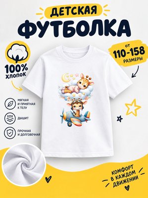 Футболка детская для девочек