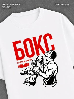 Футболка футболка мужская бокс боксер bo