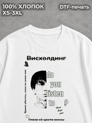 Футболка Три дня дождя