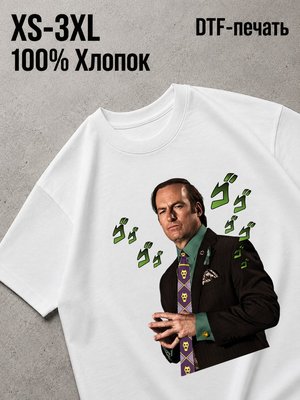 Футболка better call saul
