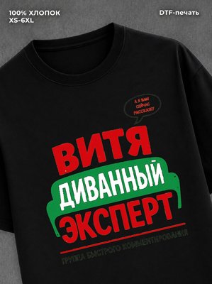 Футболка Витя Виктор