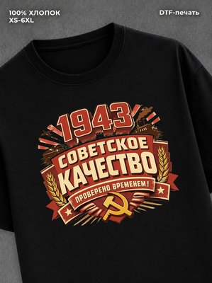 Футболка советское качество