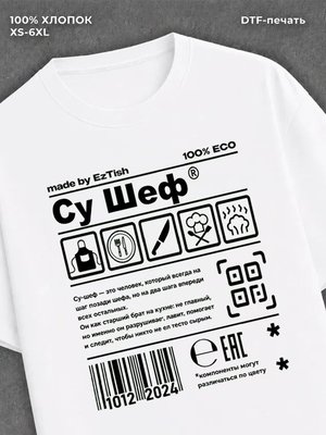 Футболка Су шеф