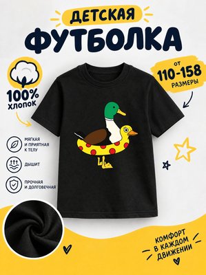 Футболка детская для мальчиков