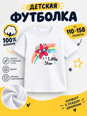 Футболка детские