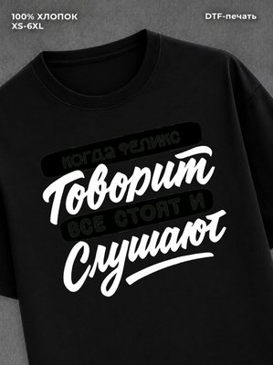 Футболка Феликс