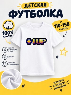 Футболка детская для мальчиков