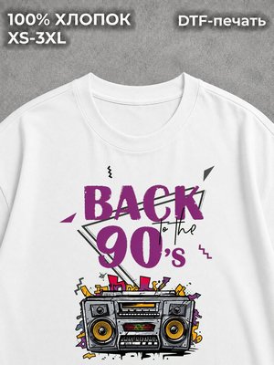 Футболка в стиле 90-х