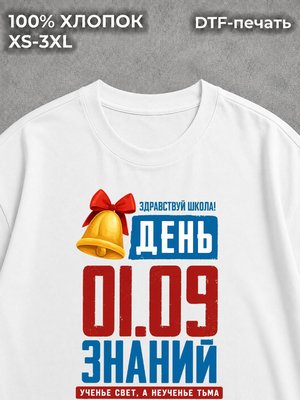 Футболка Первое Сентября