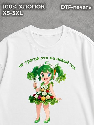 Футболка новый год мем оливье