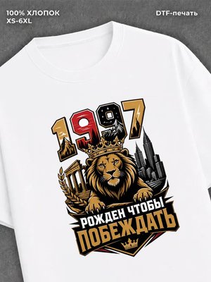 Футболка 1997 год