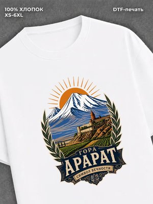 Футболка Арарат
